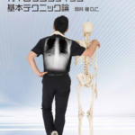 カイロプラクテック 基本テクニック論 | SHOP of THE SCIENCE NEWS