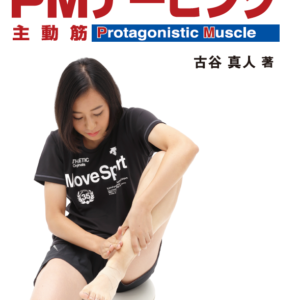 pmtape.png